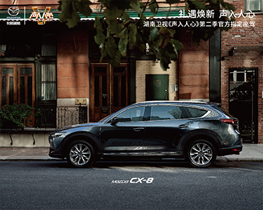 活動(dòng)的商品推薦-MAZDA CX-8