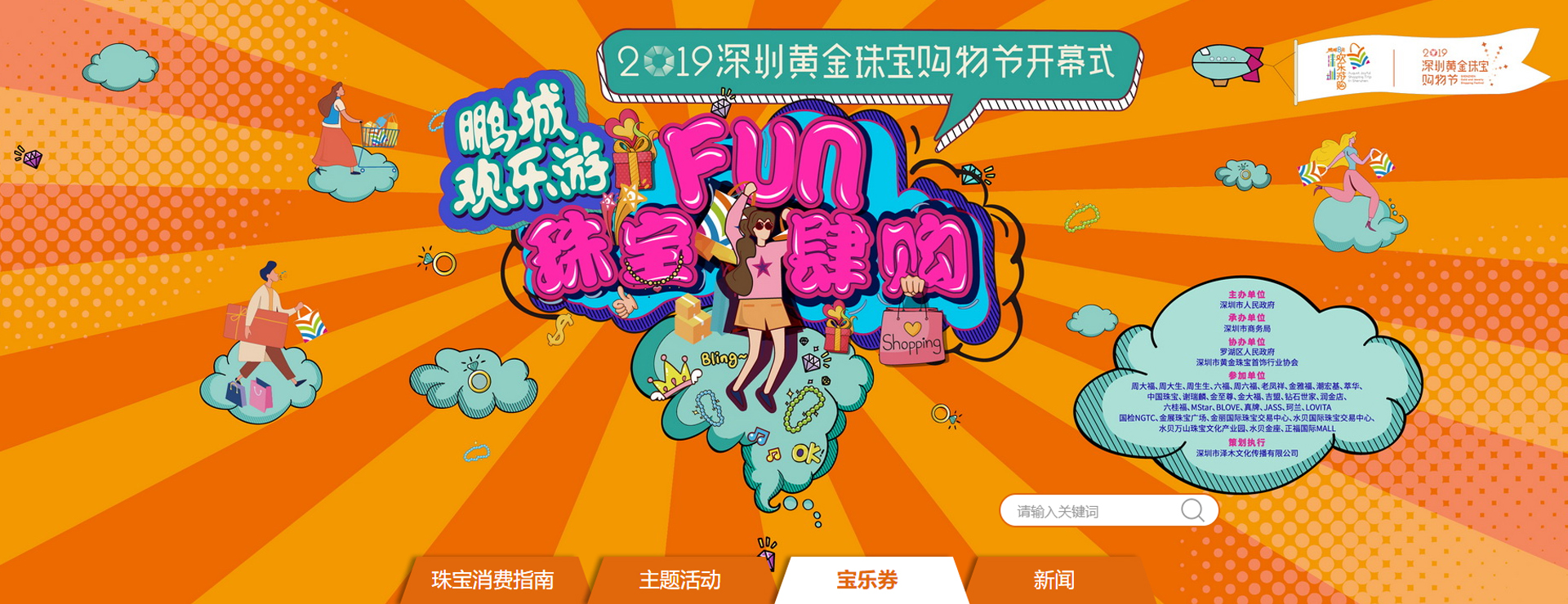 深圳黃金珠寶購物節(jié)
