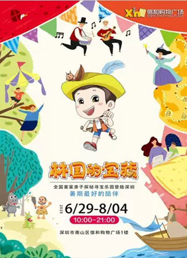 沉浸式親子探秘尋寶主題樂園《林國的寶藏》