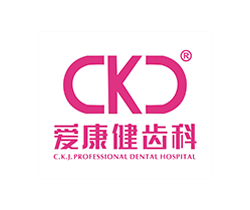 愛康健齒科