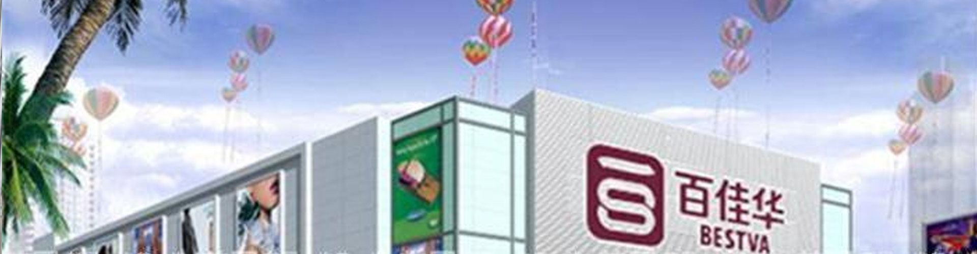 百佳華公明店